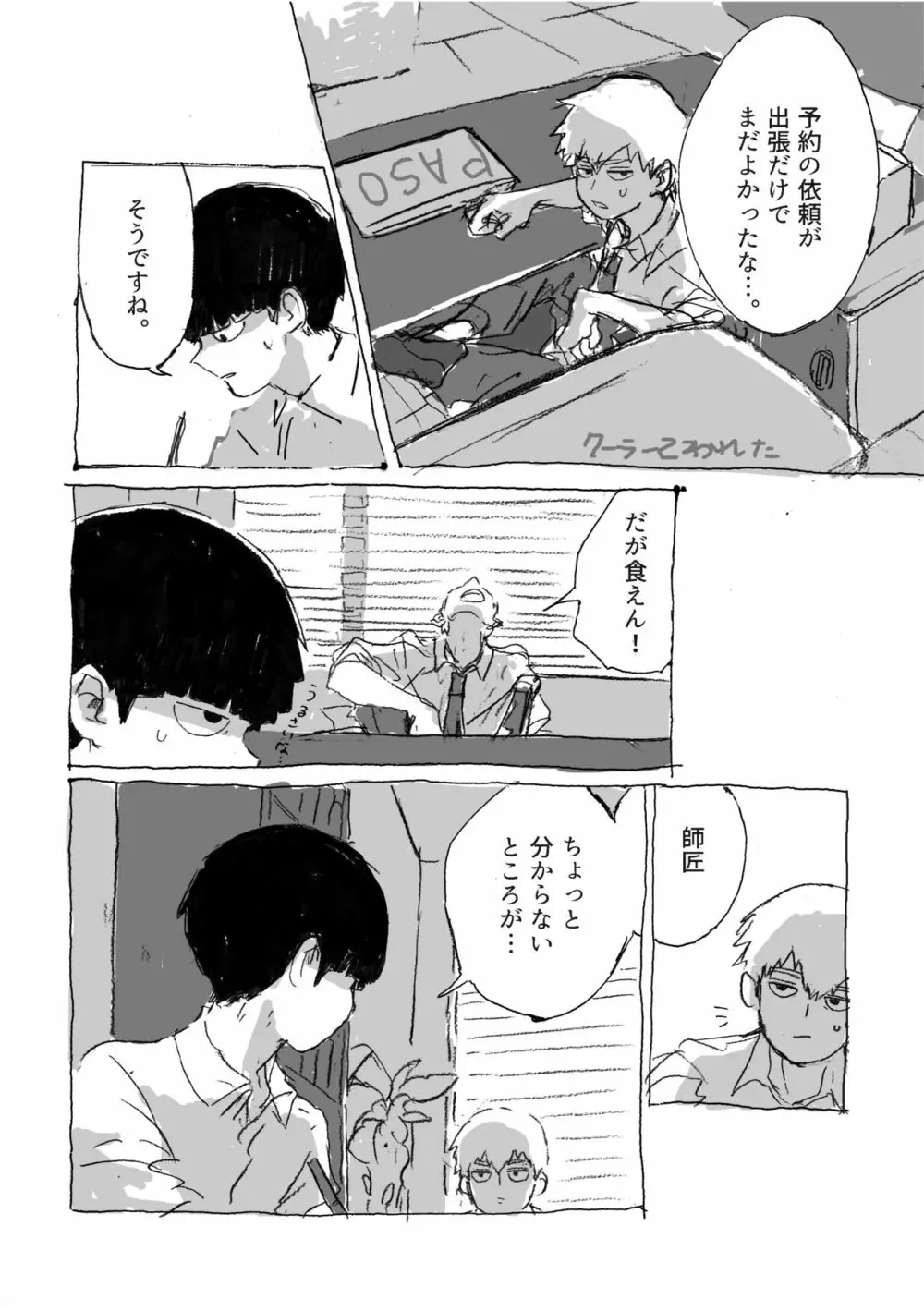 夢の辺、夏の果て - page6