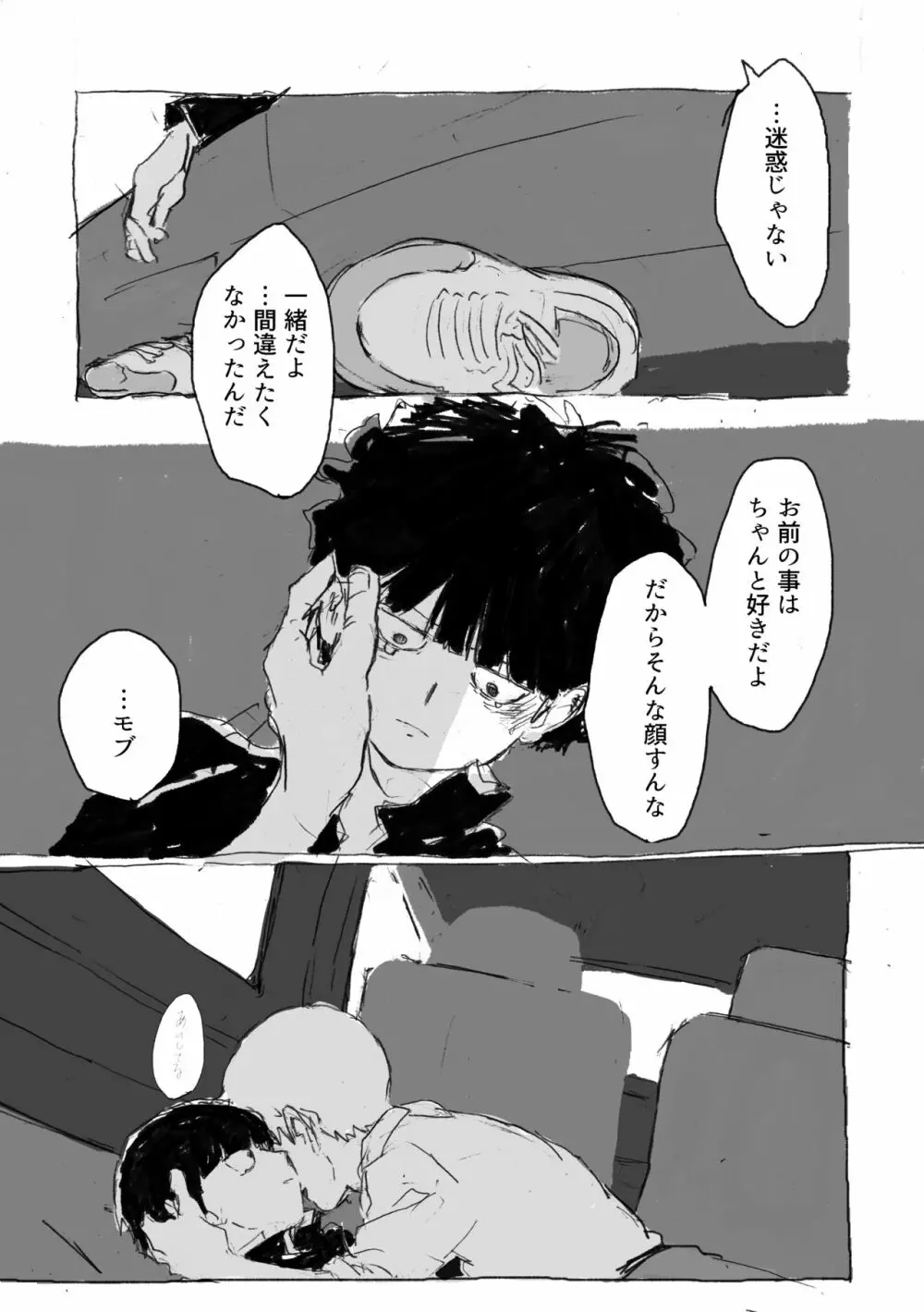 夢の辺、夏の果て - page60