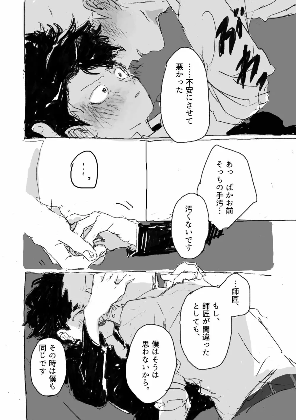 夢の辺、夏の果て - page61