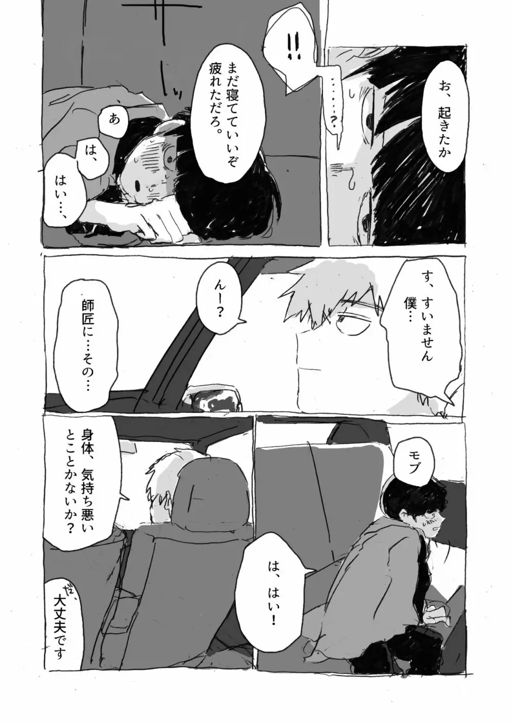 夢の辺、夏の果て - page63