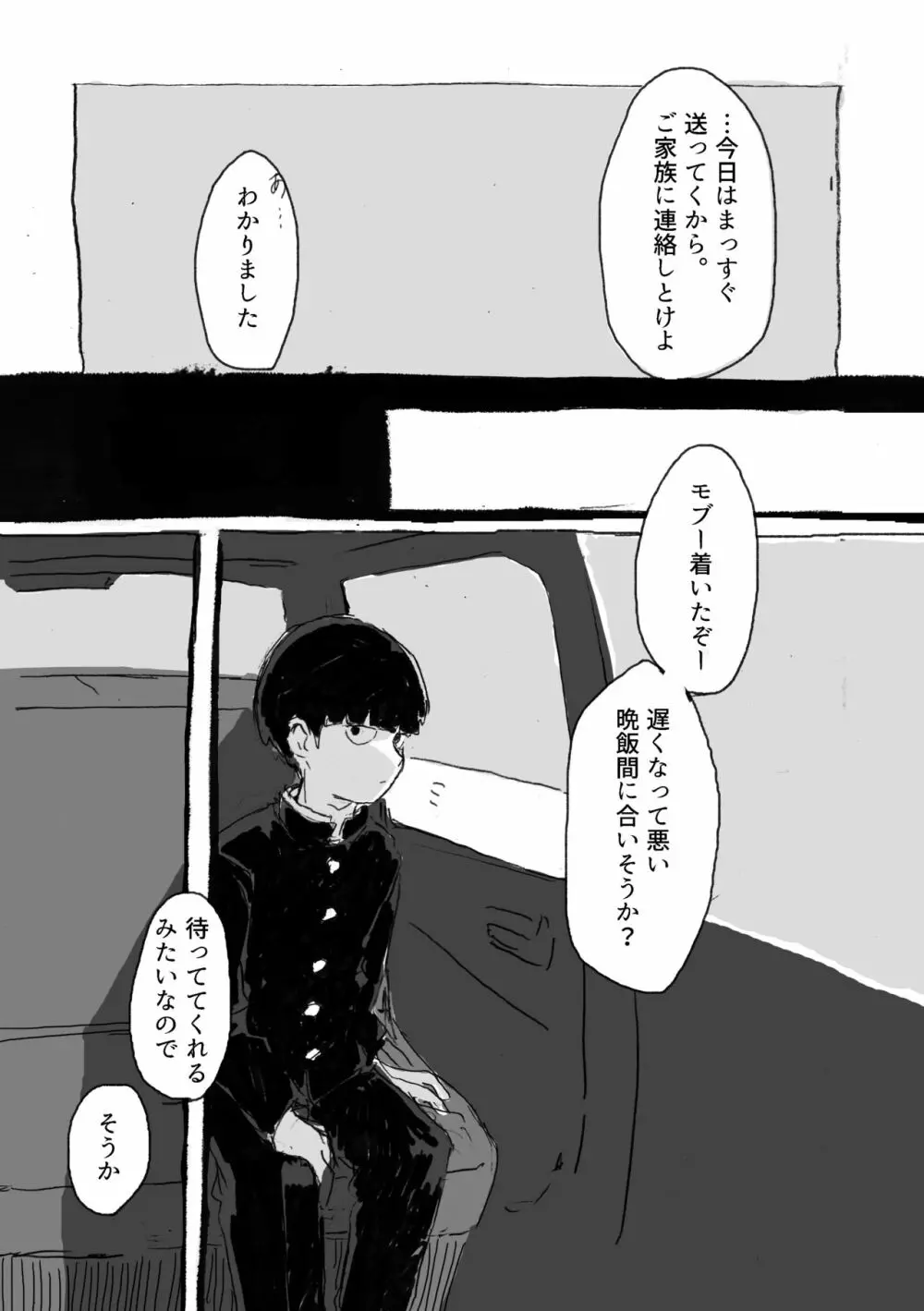 夢の辺、夏の果て - page64