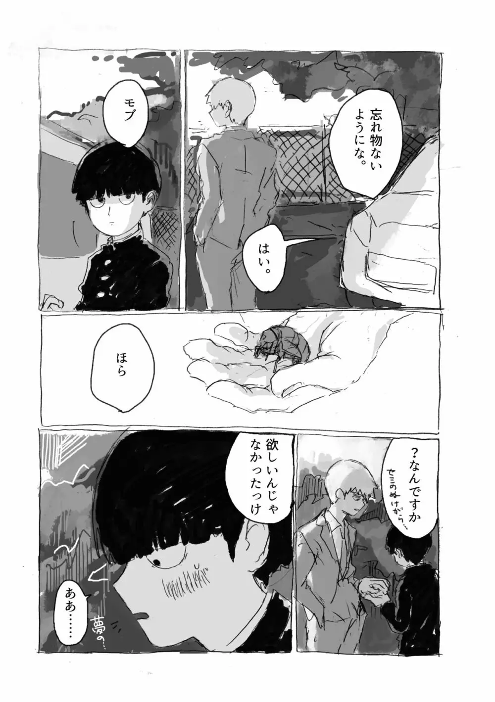 夢の辺、夏の果て - page65