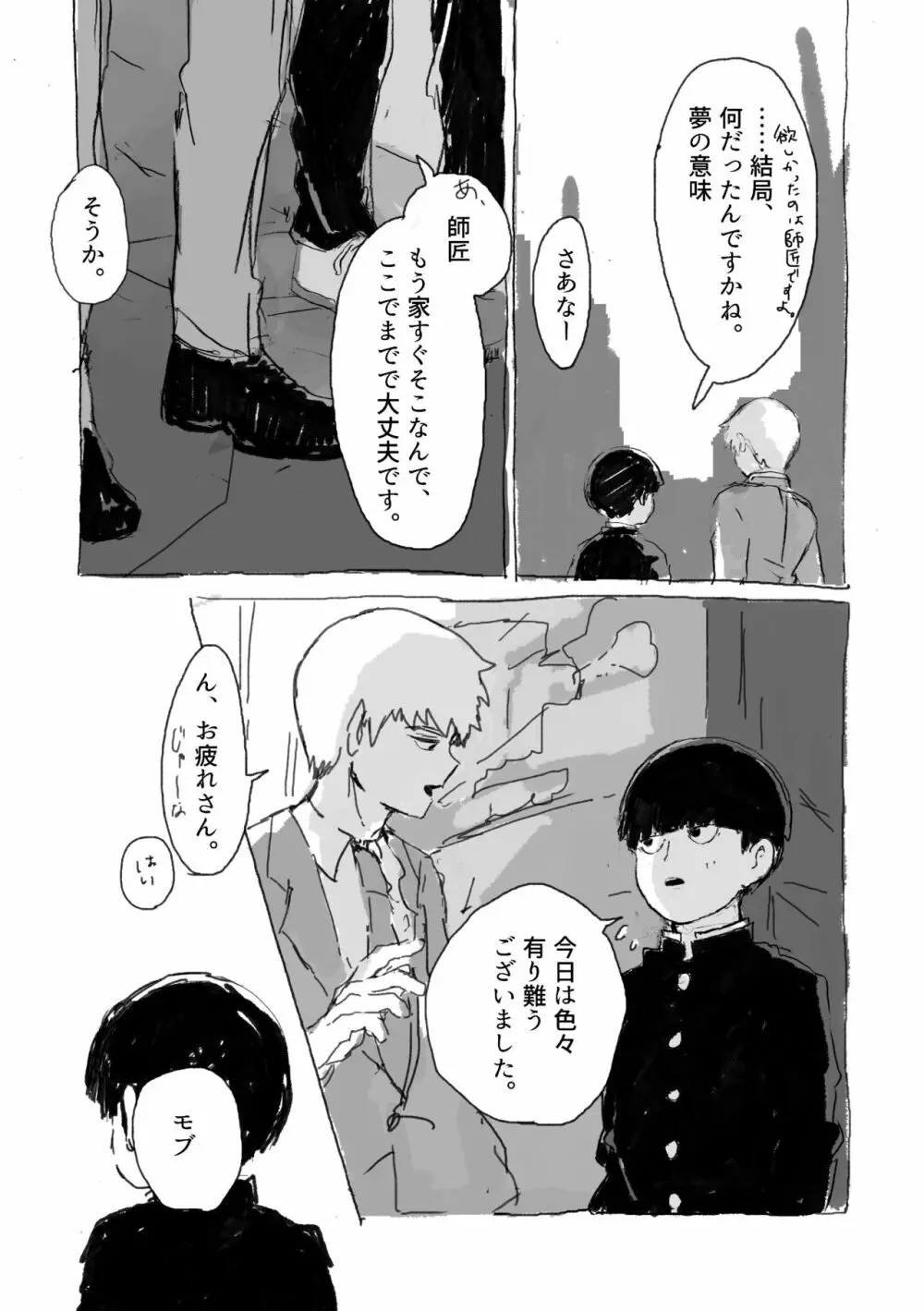 夢の辺、夏の果て - page66