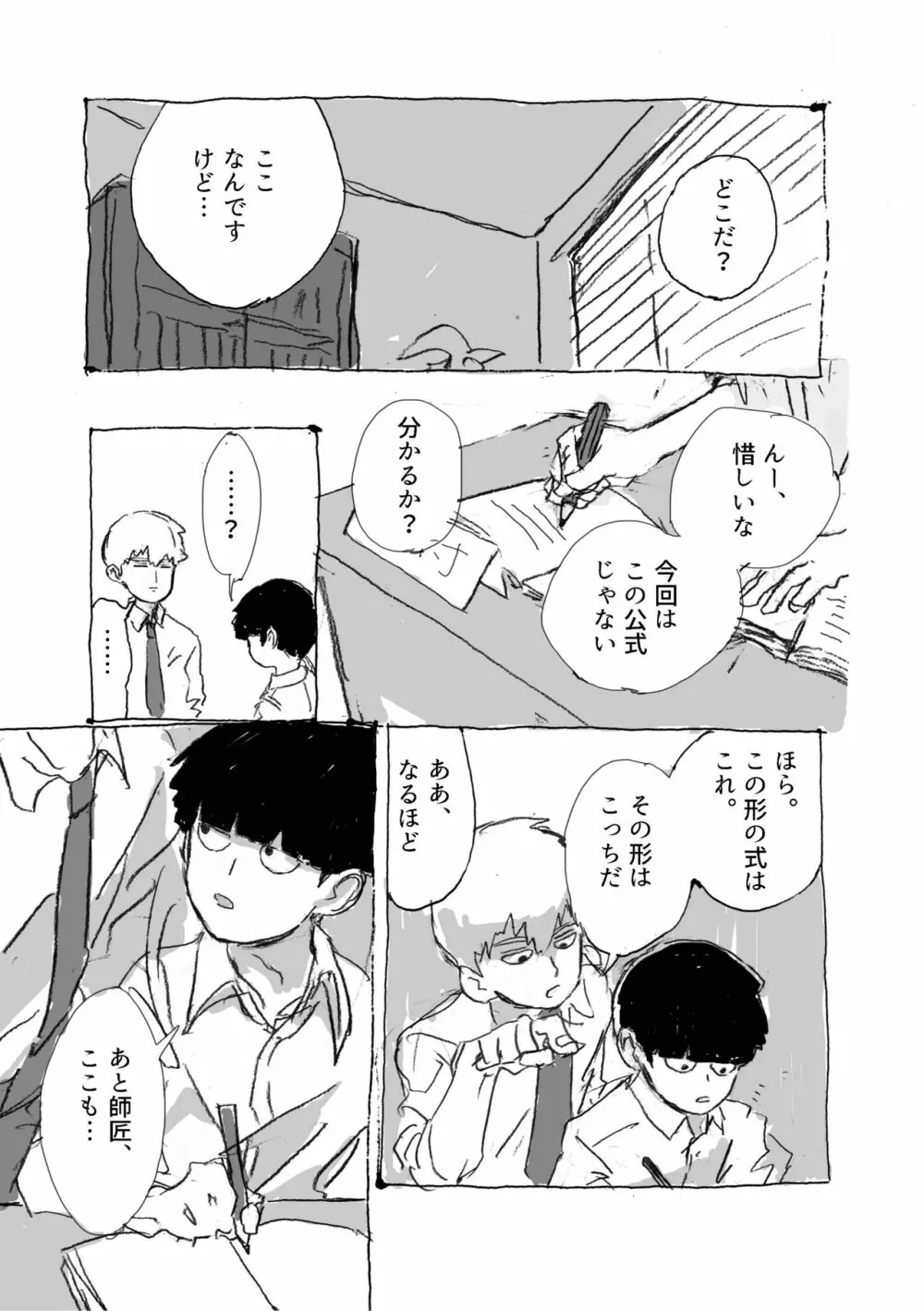 夢の辺、夏の果て - page7