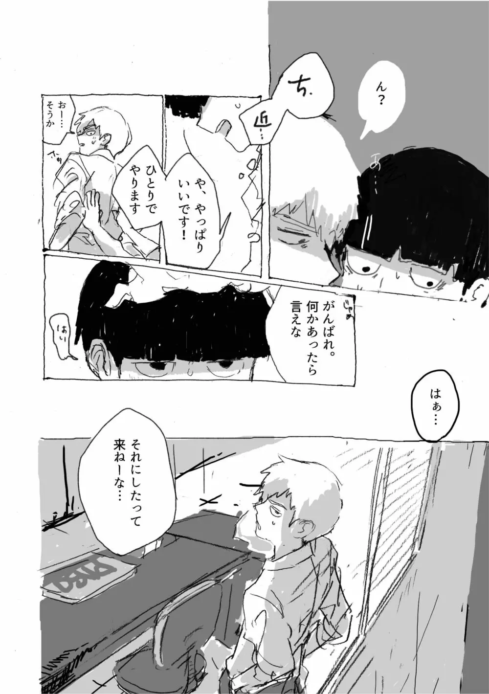 夢の辺、夏の果て - page8