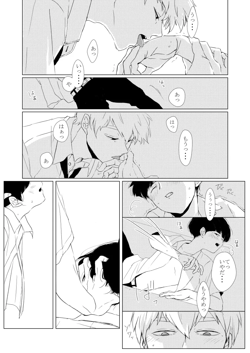 いつもはじまりは - page16