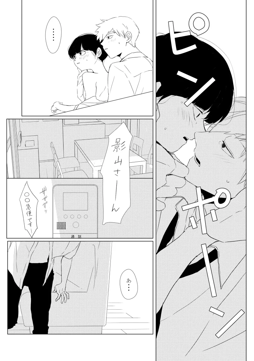 いつもはじまりは - page19