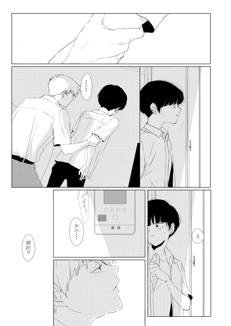 いつもはじまりは - page20