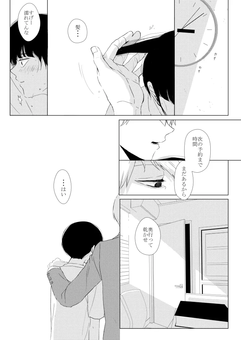 いつもはじまりは - page26