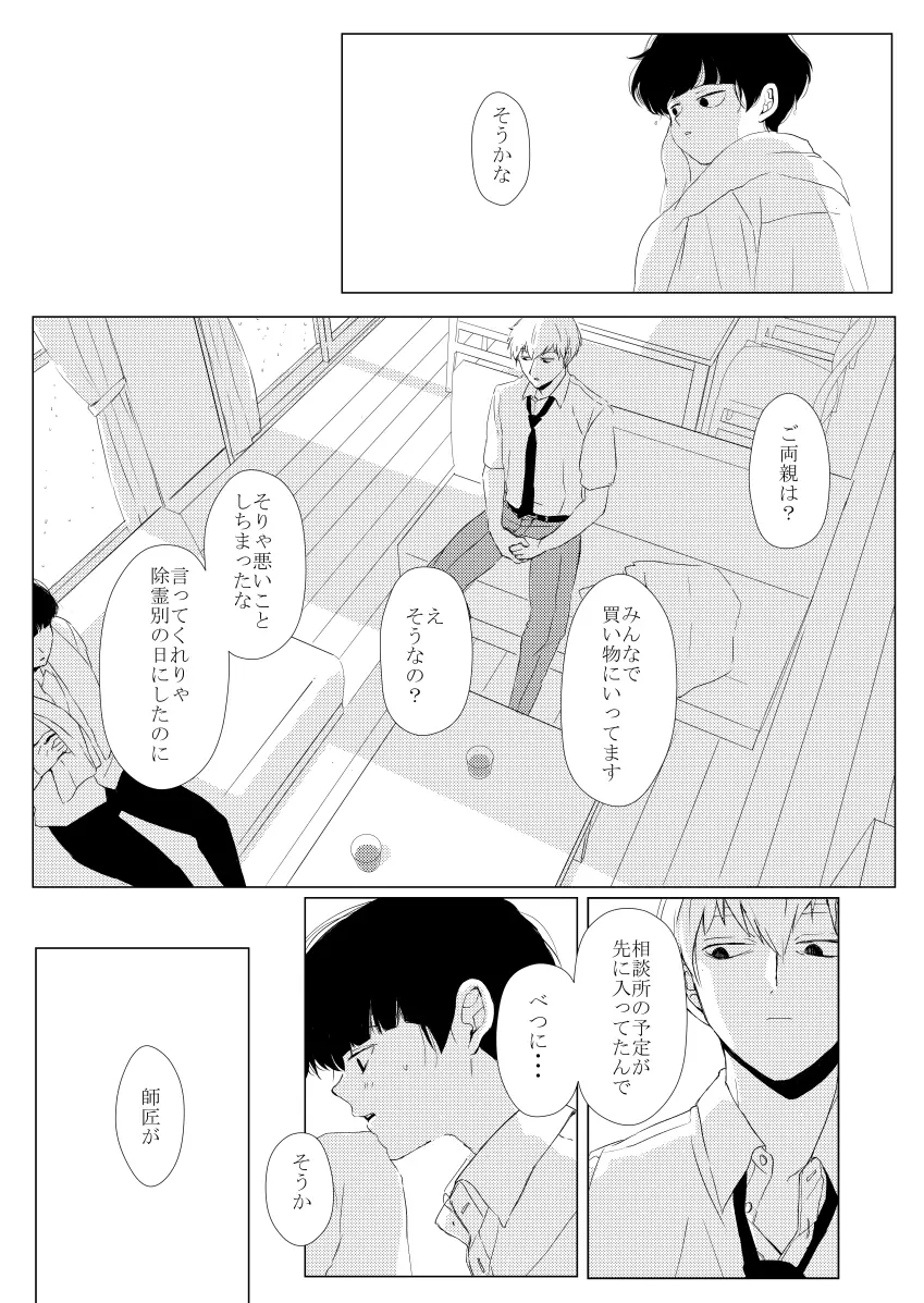 いつもはじまりは - page4