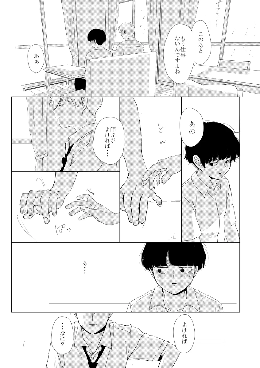 いつもはじまりは - page6