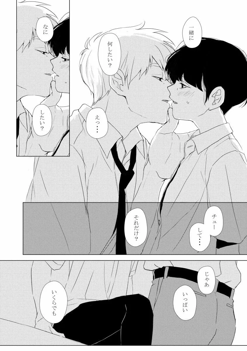 いつもはじまりは - page9