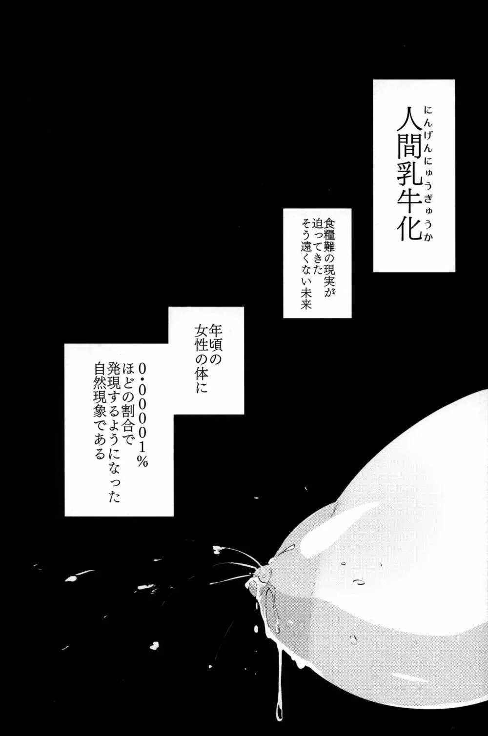 ひなこ育成日誌 ひなこが乳牛になるまで - page4