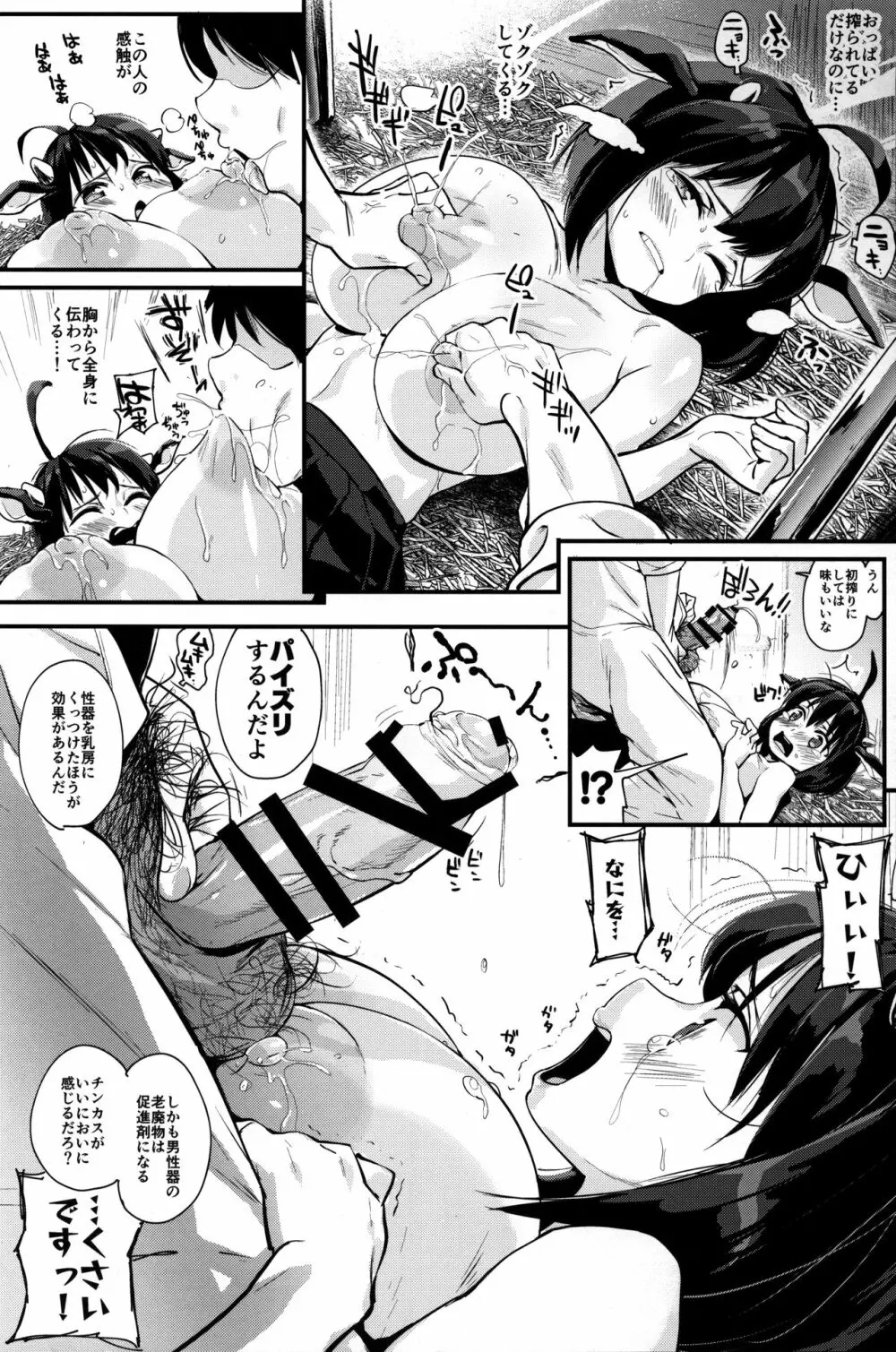 ひなこ育成日誌 ひなこが乳牛になるまで - page8