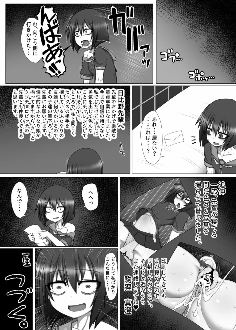 ビッチ一家の妹がふたなり後輩の筆下ろししたら死にかけた話。 - page18