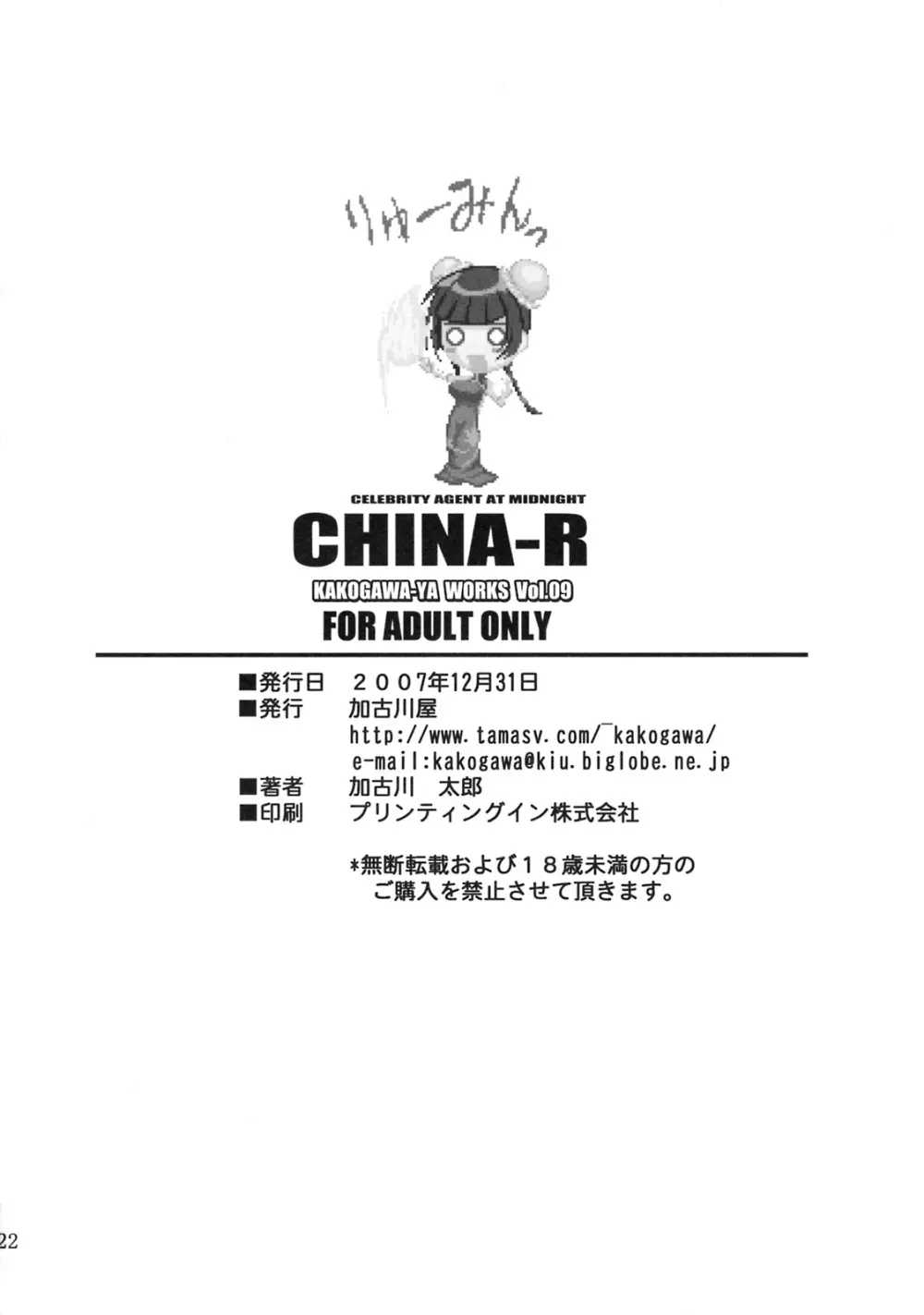 CHINA-R - page21
