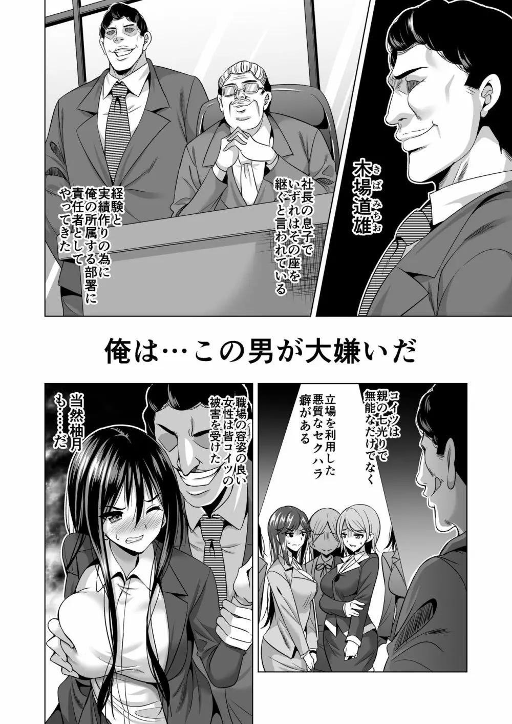 今夜、夫の上司に抱かれに行きます… - page11