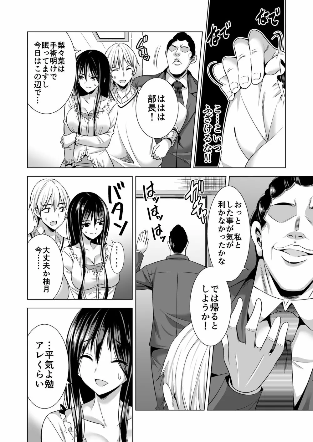 今夜、夫の上司に抱かれに行きます… - page13