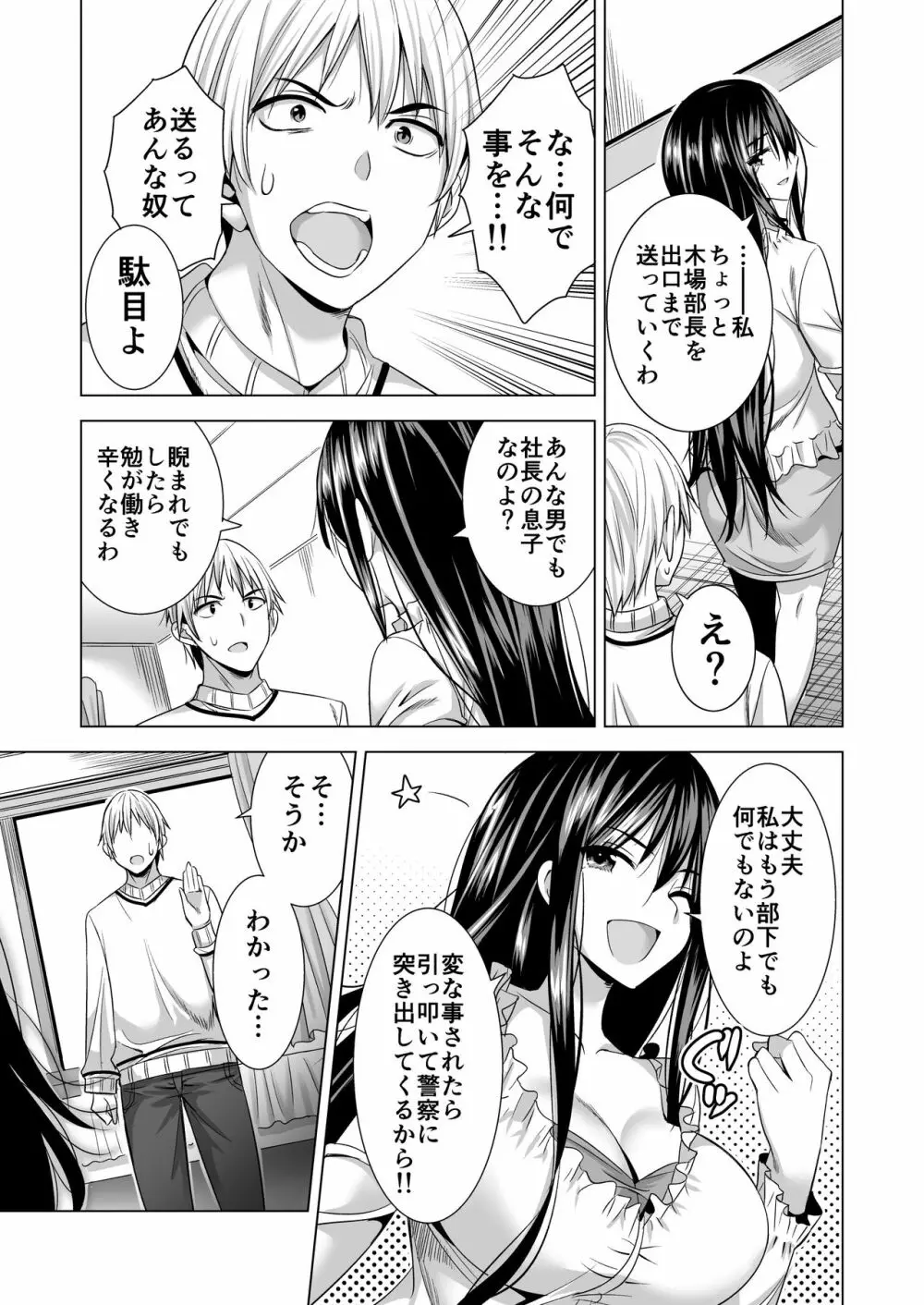 今夜、夫の上司に抱かれに行きます… - page14