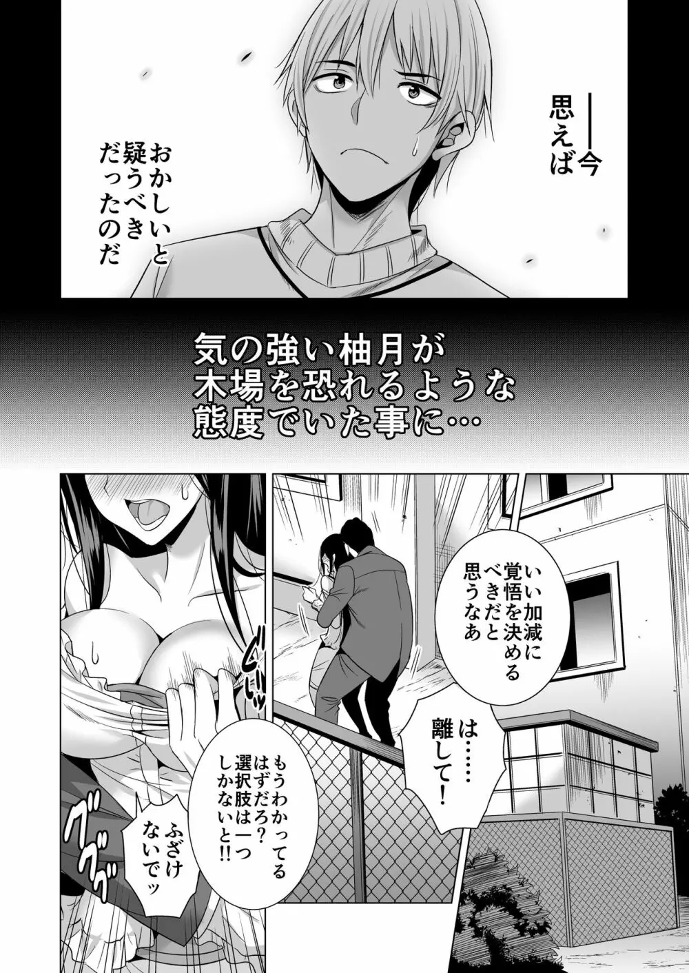 今夜、夫の上司に抱かれに行きます… - page15