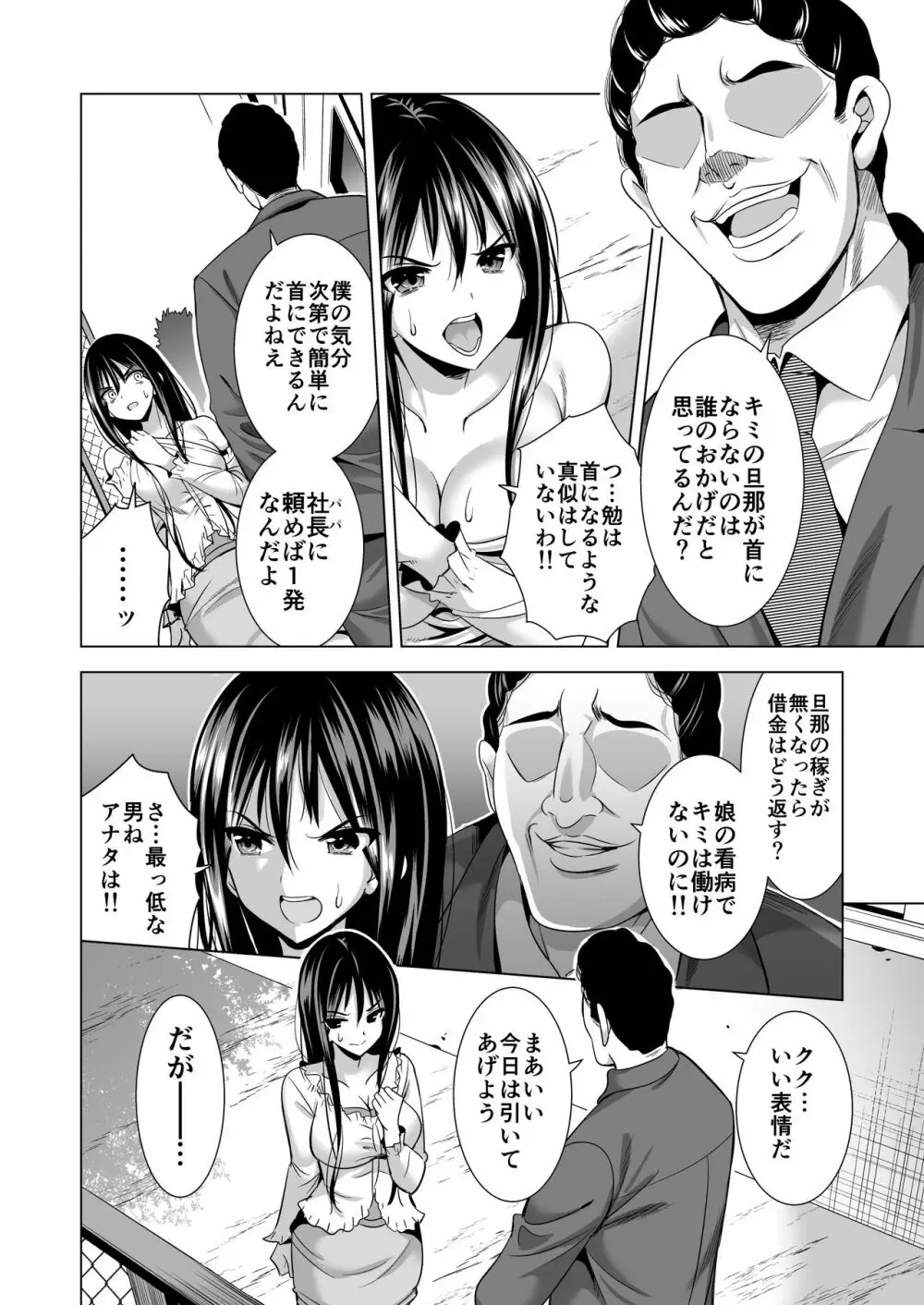 今夜、夫の上司に抱かれに行きます… - page17