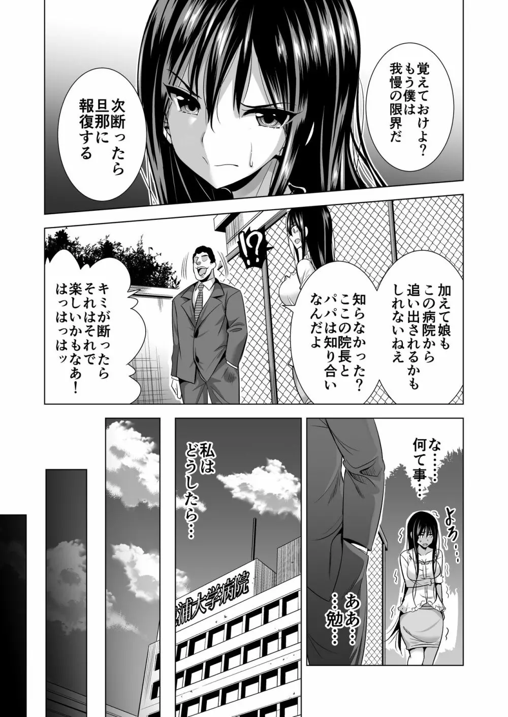 今夜、夫の上司に抱かれに行きます… - page18