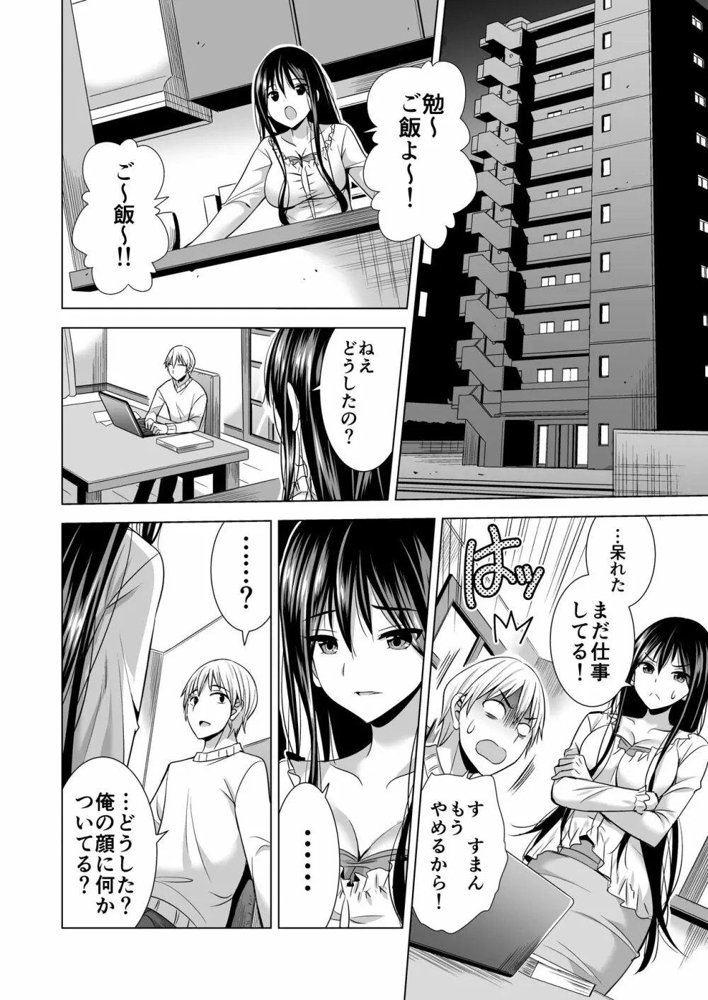 今夜、夫の上司に抱かれに行きます… - page19