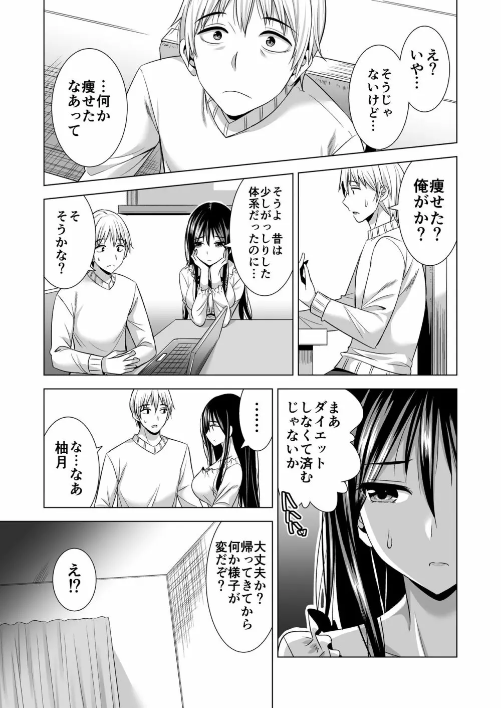 今夜、夫の上司に抱かれに行きます… - page20