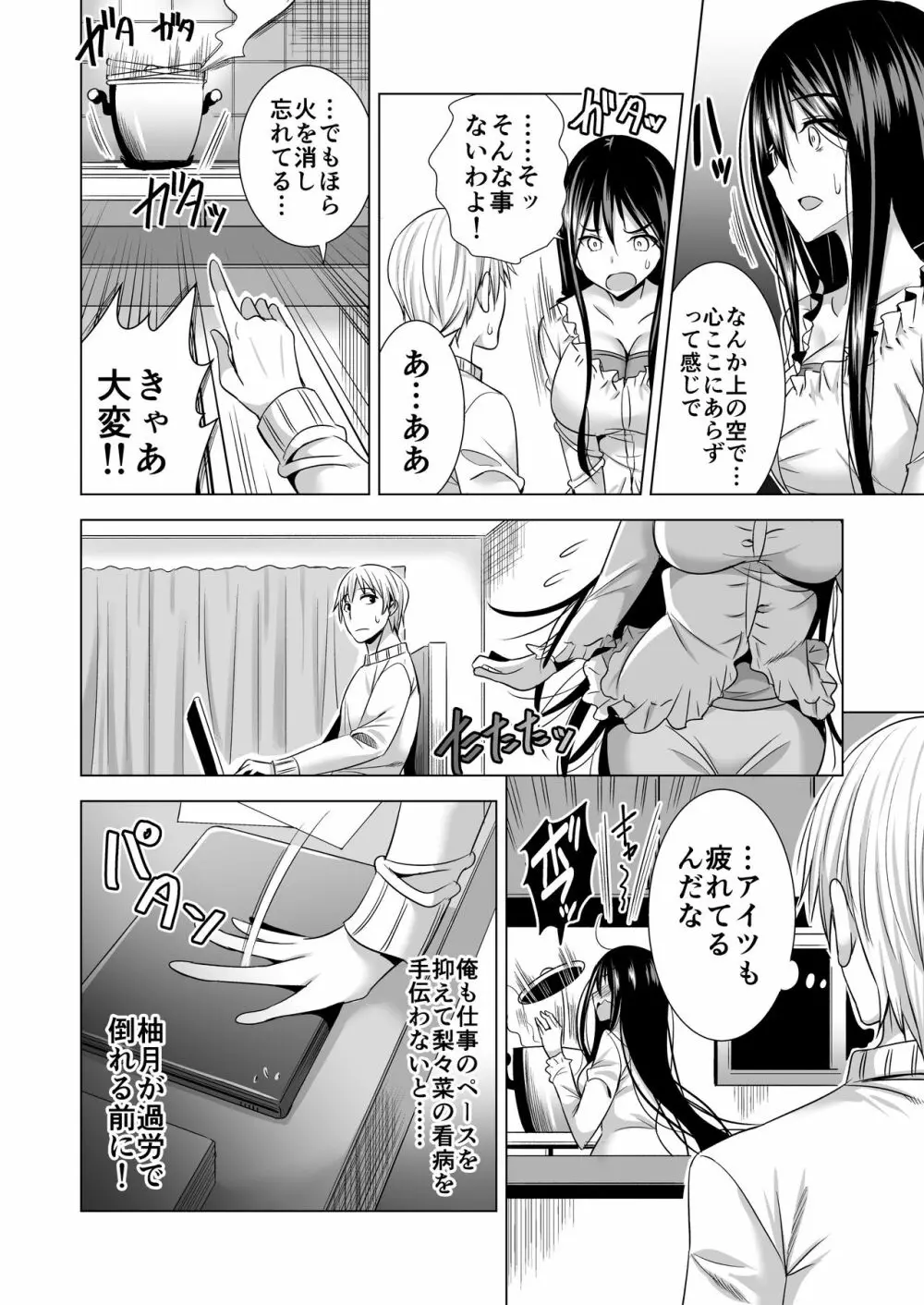 今夜、夫の上司に抱かれに行きます… - page21