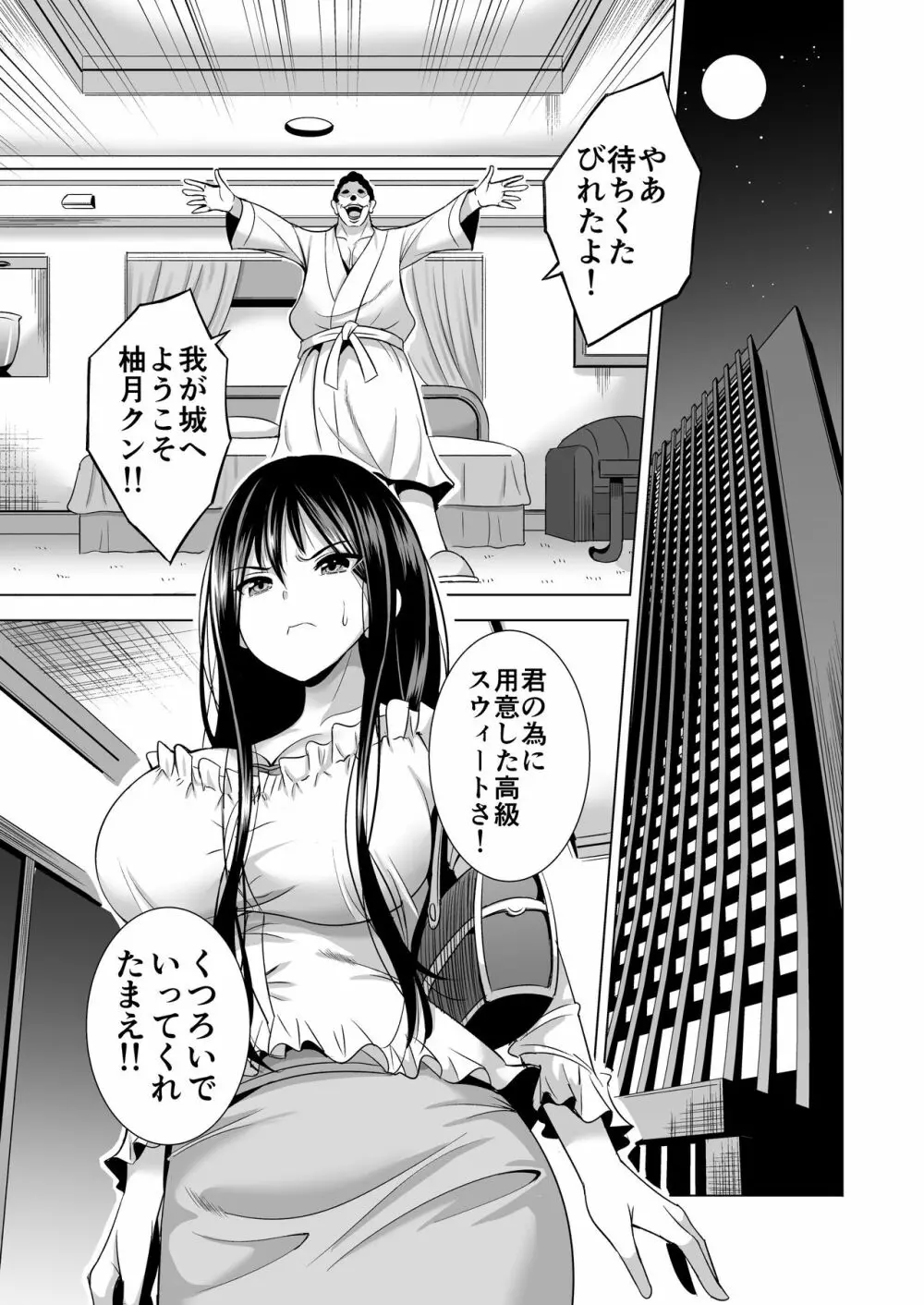 今夜、夫の上司に抱かれに行きます… - page26