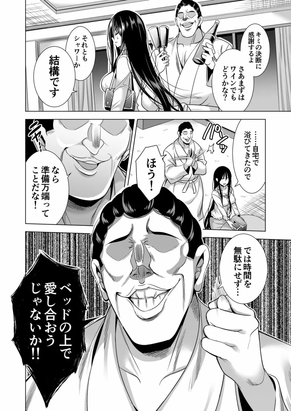 今夜、夫の上司に抱かれに行きます… - page27