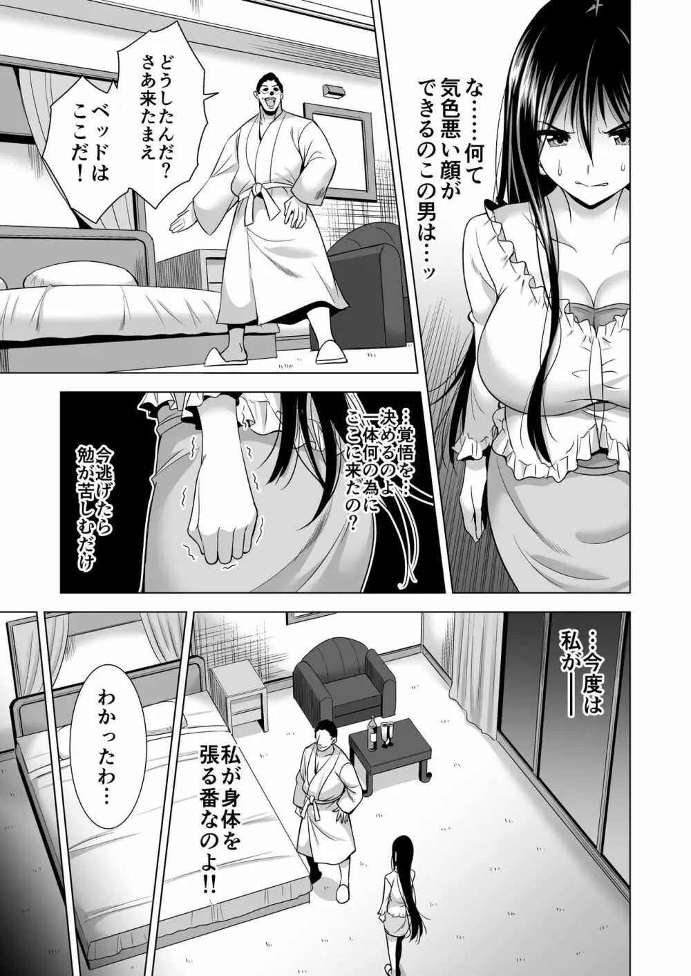 今夜、夫の上司に抱かれに行きます… - page28