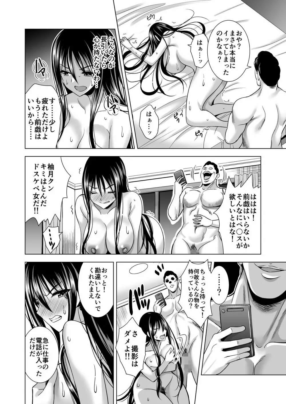 今夜、夫の上司に抱かれに行きます… - page37