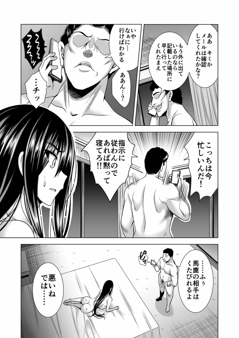 今夜、夫の上司に抱かれに行きます… - page38