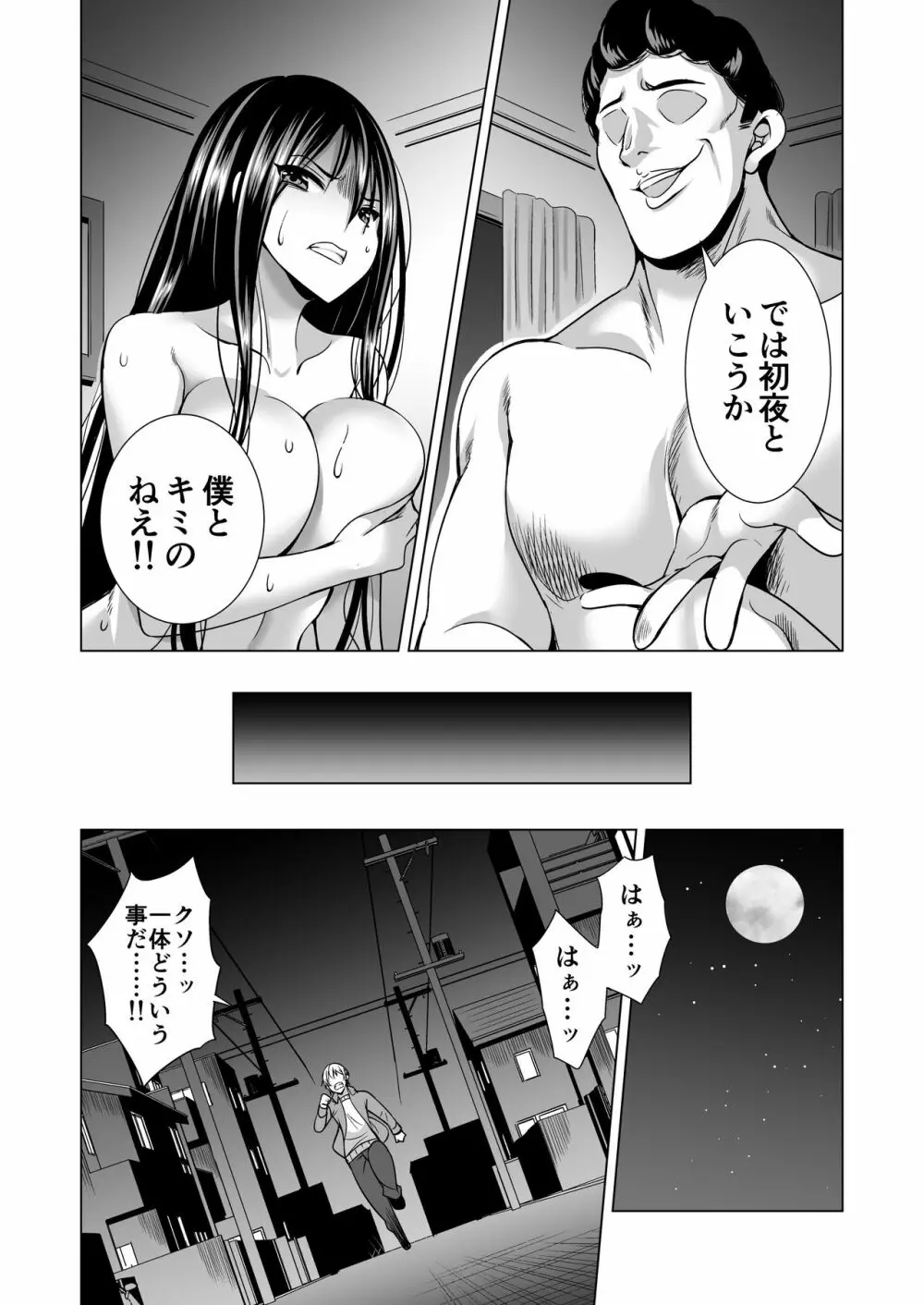 今夜、夫の上司に抱かれに行きます… - page39