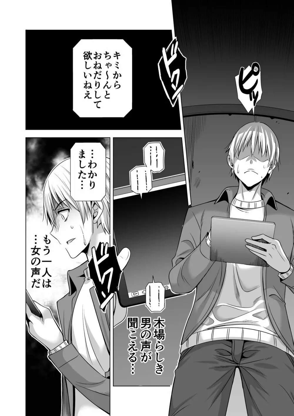 今夜、夫の上司に抱かれに行きます… - page43