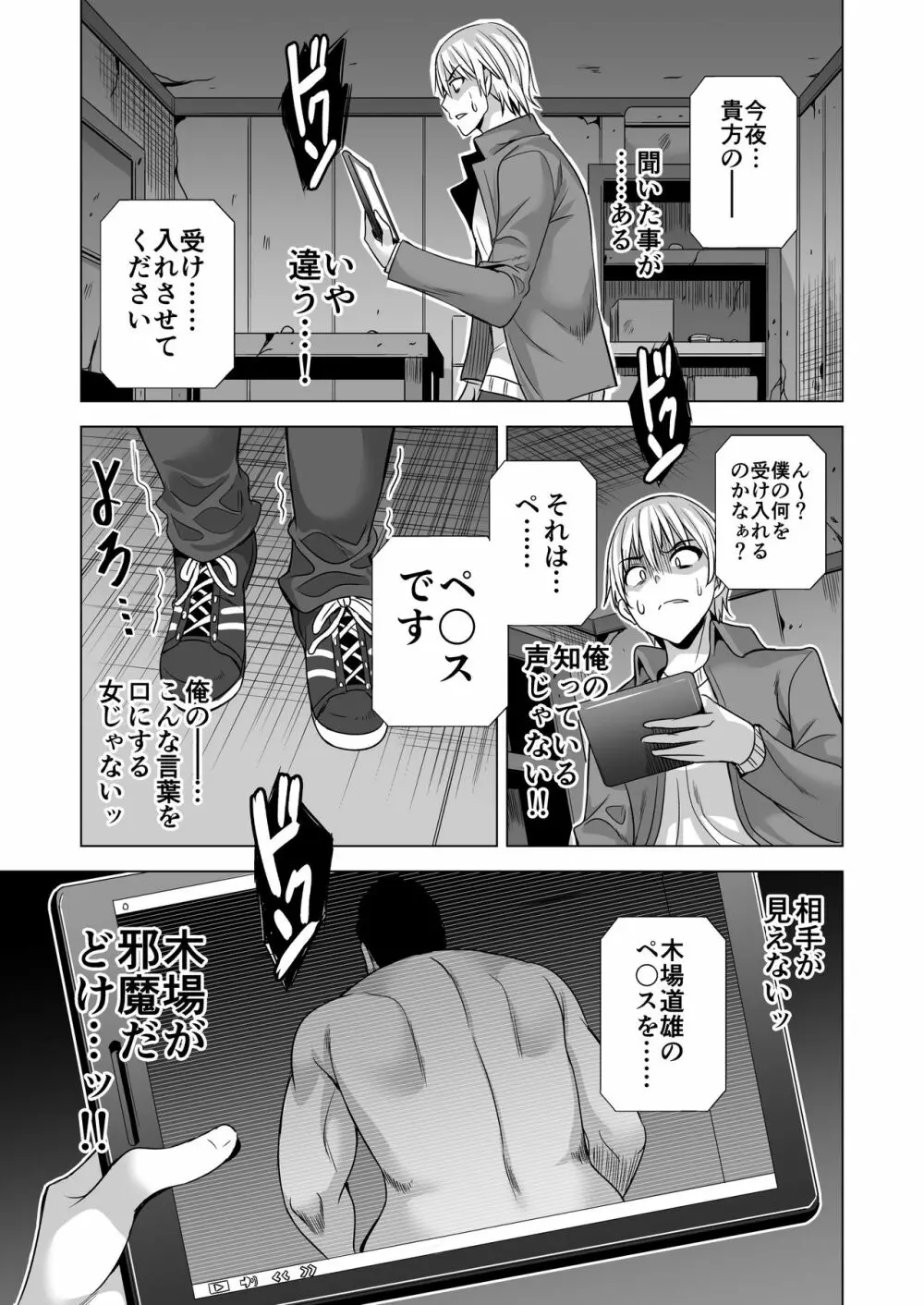 今夜、夫の上司に抱かれに行きます… - page44