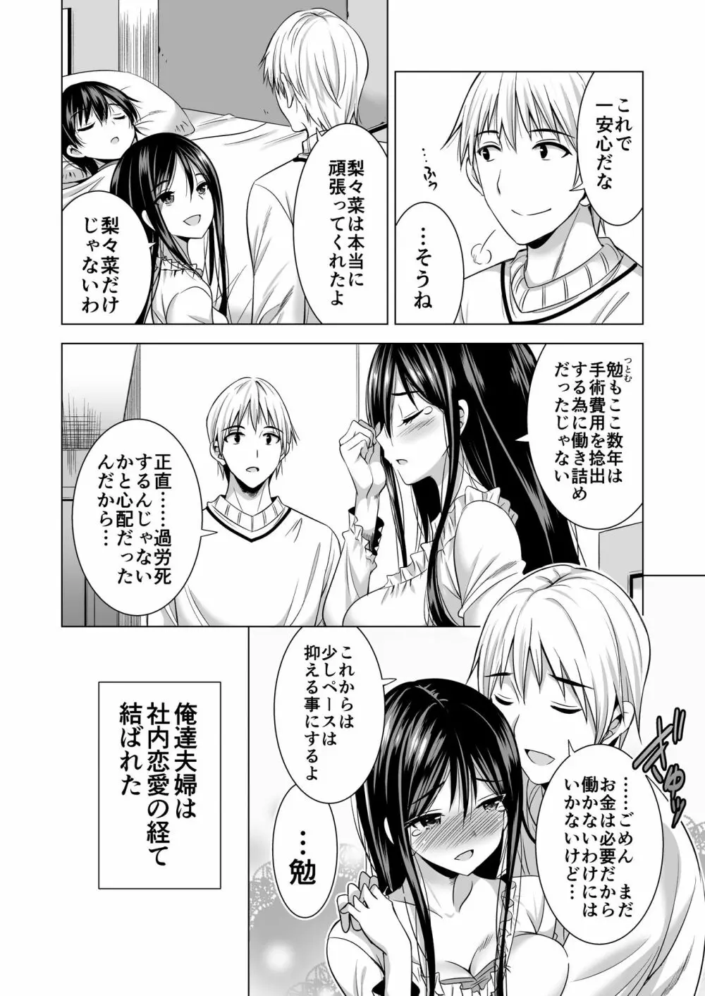 今夜、夫の上司に抱かれに行きます… - page5