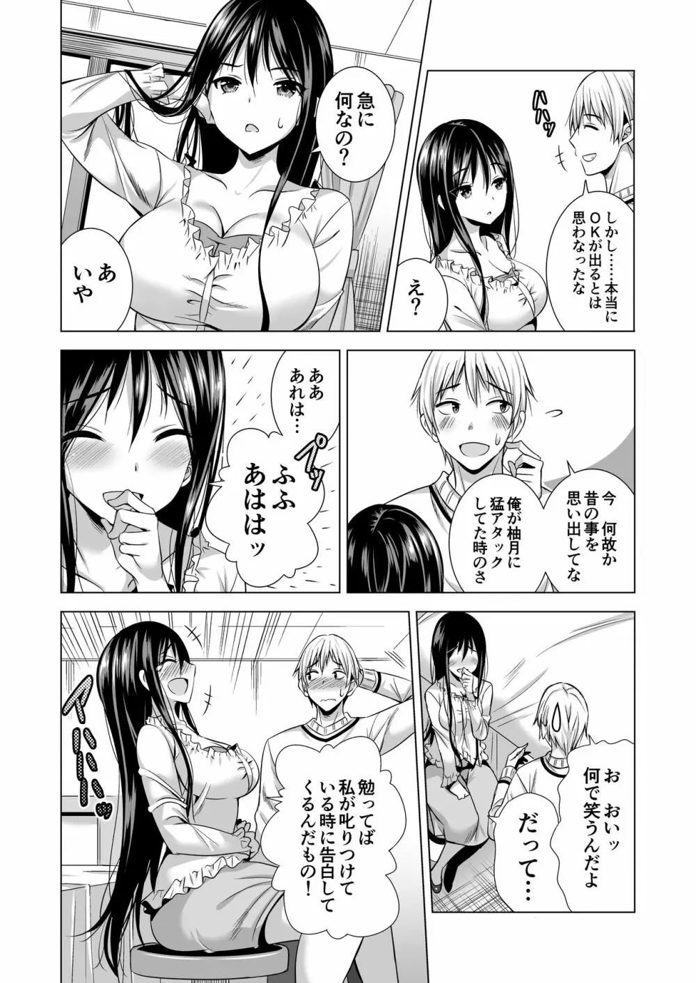 今夜、夫の上司に抱かれに行きます… - page7