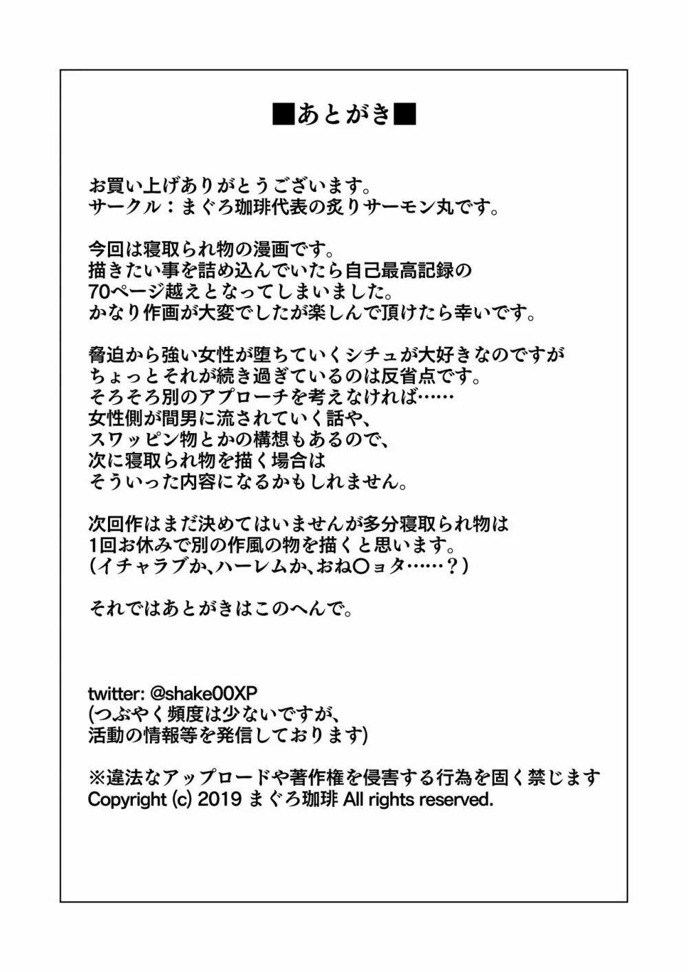 今夜、夫の上司に抱かれに行きます… - page75