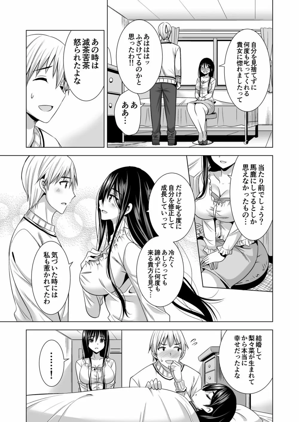 今夜、夫の上司に抱かれに行きます… - page8