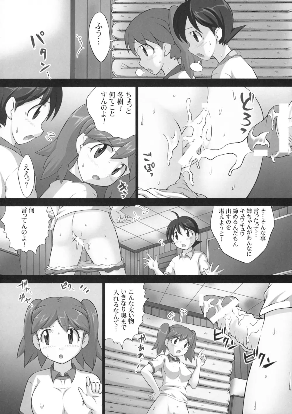 地球人マル秘生態調査報告書 5 - page11