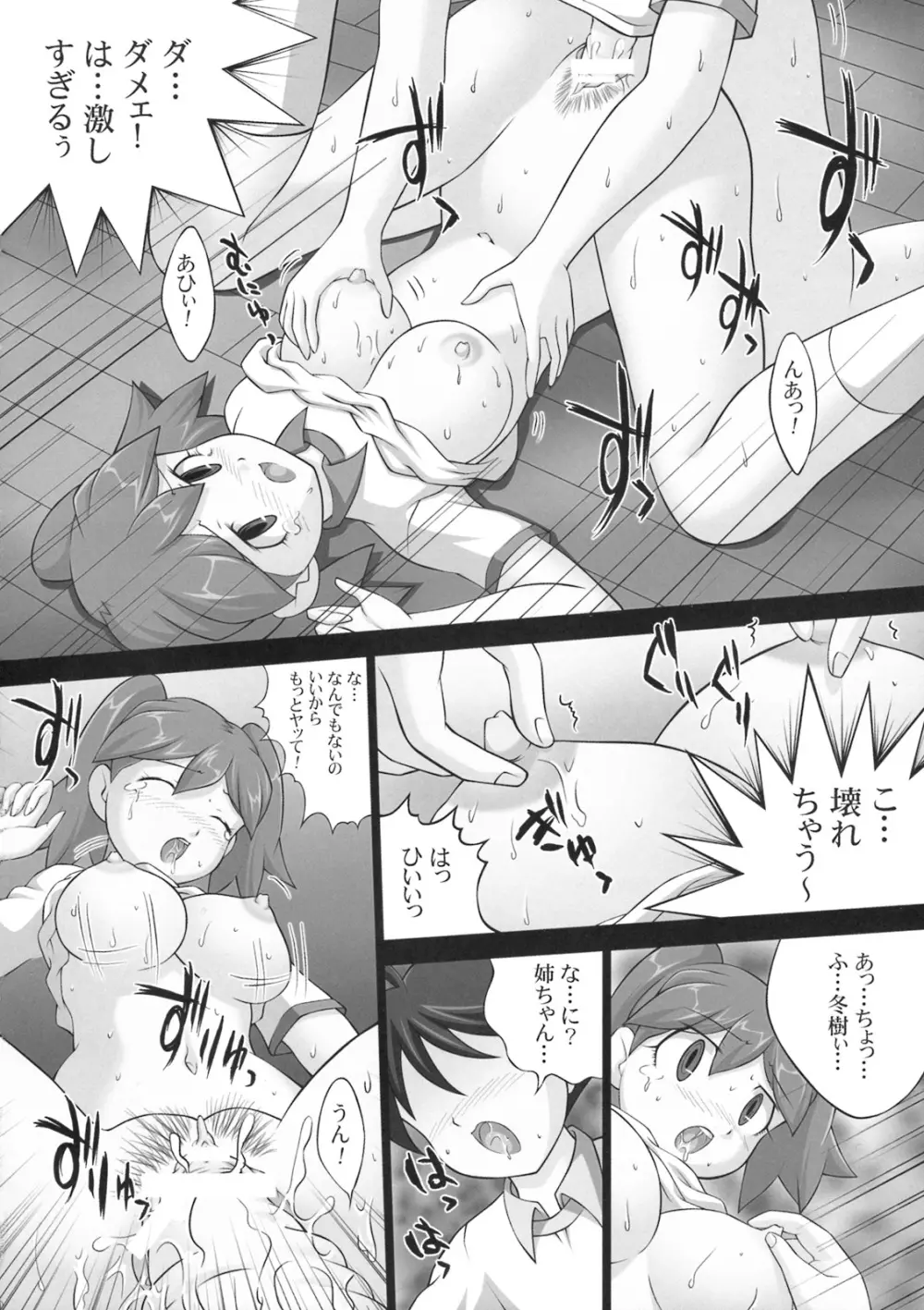 地球人マル秘生態調査報告書 5 - page15