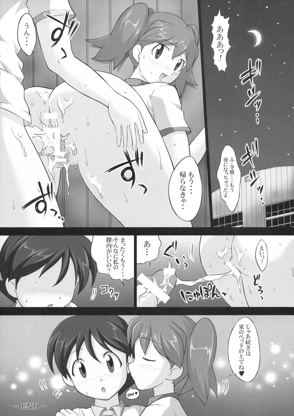 地球人マル秘生態調査報告書 5 - page20