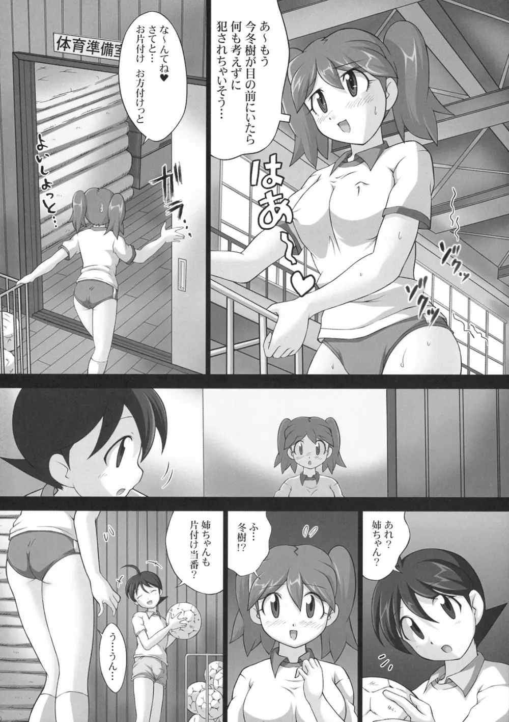 地球人マル秘生態調査報告書 5 - page3