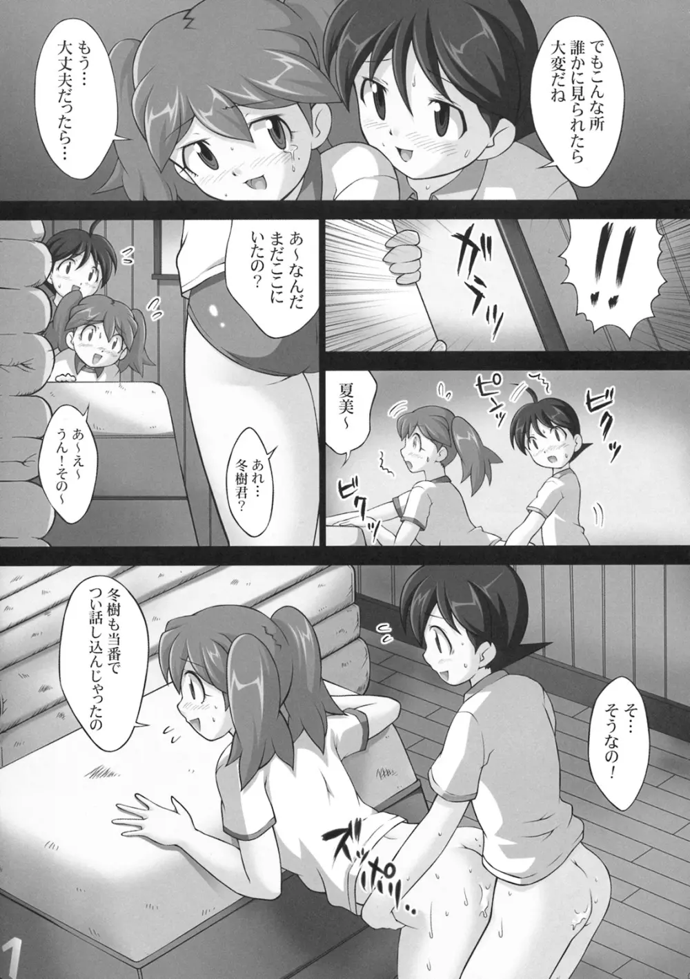 地球人マル秘生態調査報告書 5 - page8