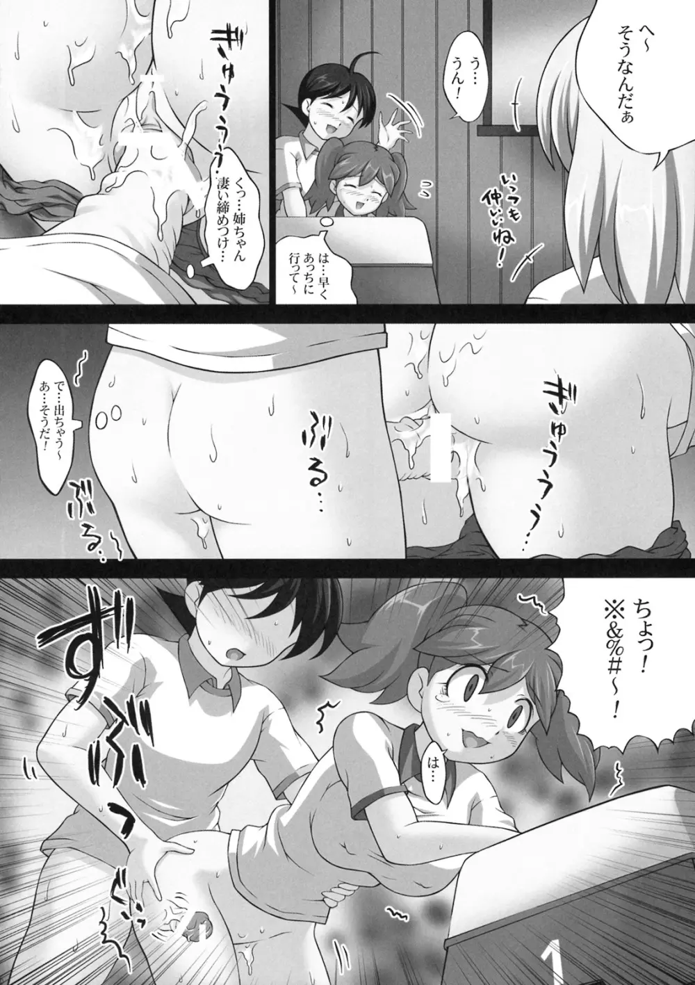 地球人マル秘生態調査報告書 5 - page9