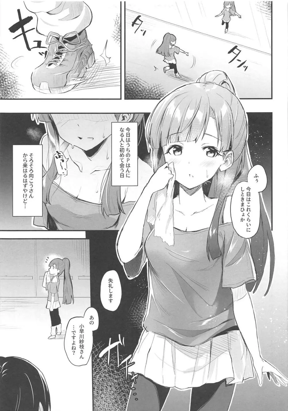 紗枝はんとショタP - page3