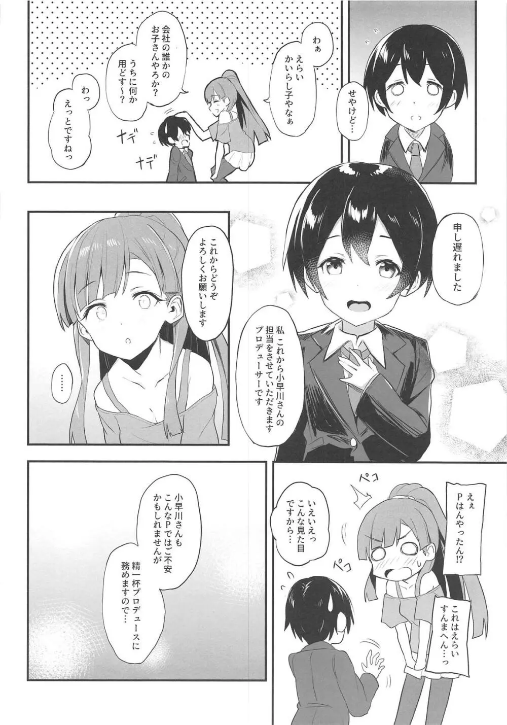 紗枝はんとショタP - page4