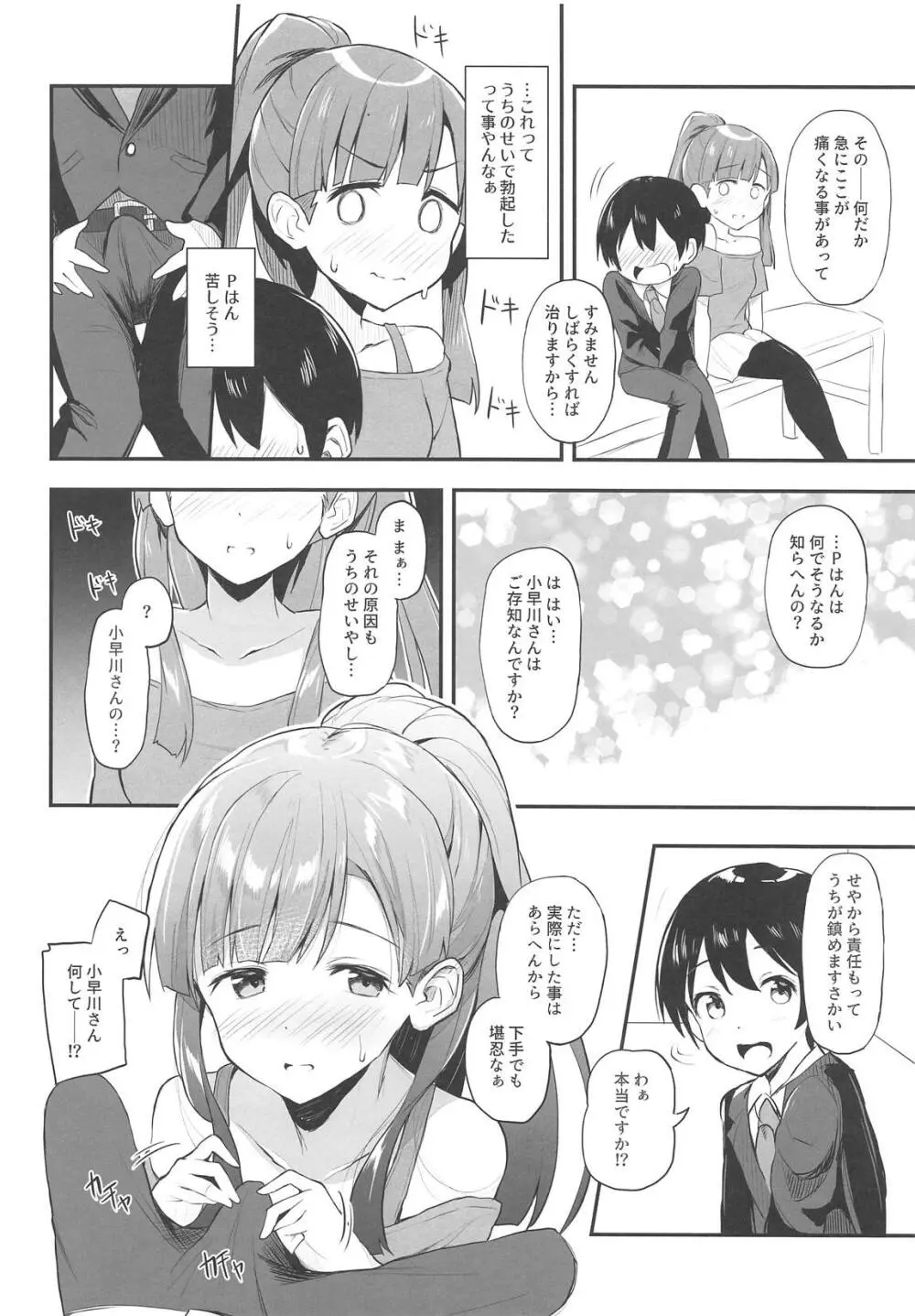 紗枝はんとショタP - page6